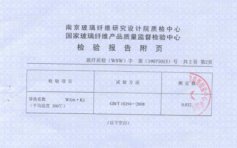 氣凝膠絕熱氈導熱系數(shù)檢測報告
