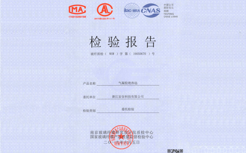 氣凝膠絕熱氈質(zhì)量吸濕率檢驗報告