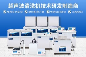 超聲波清洗機之清洗物品的相關(guān)疑問解答